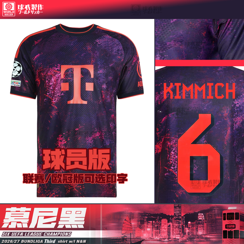 New 2627 Munich Second Away Player Version Jersey Dias Kane Kim Min-Jae Muschler Kimmich Bischot New 2627 Munich Second Away Player Version Jersey Dias Kane Kim Min-Jae Muschler Kimmich Bischot