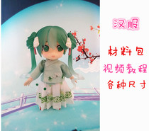 Hanfu set ob11 costume 8 points bjd baby clothing material package drawings Molly can wear Xiuhe clothing