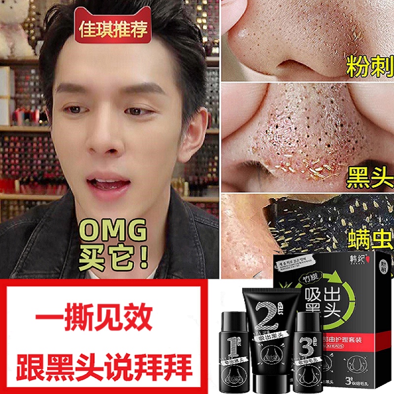 Bamboo charcoal goes to black head Acne God cleaner set Shrink Pores Nosehead Stickup Export Fine China Liquid Ripping mask