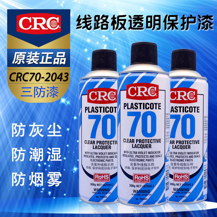 American CRC 70 self - spray anti - paint 2043 anti - moisture rubber PCB wiring board insulation paint transparent dry protector