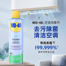 WD-40 wash air conditioning cleaner sterilization disinfectant household use internal machine hang free cleaning agent wd40