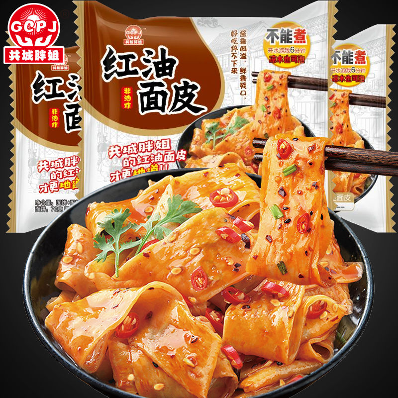 Fat Brother-in-law Red Oil Pasta Peel Jam Cool Leather cold noodles Noodle Instant bubble bread Bubbly Noodles Bagged Whole Box