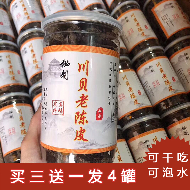 Chuanbei Old Tangerine Peel Canned authentic Xinhui specialty Ready-to-eat Tangerine Peel Silk Dried Tangerine Peel Snack Soaked with water Tangerine Peel Tea