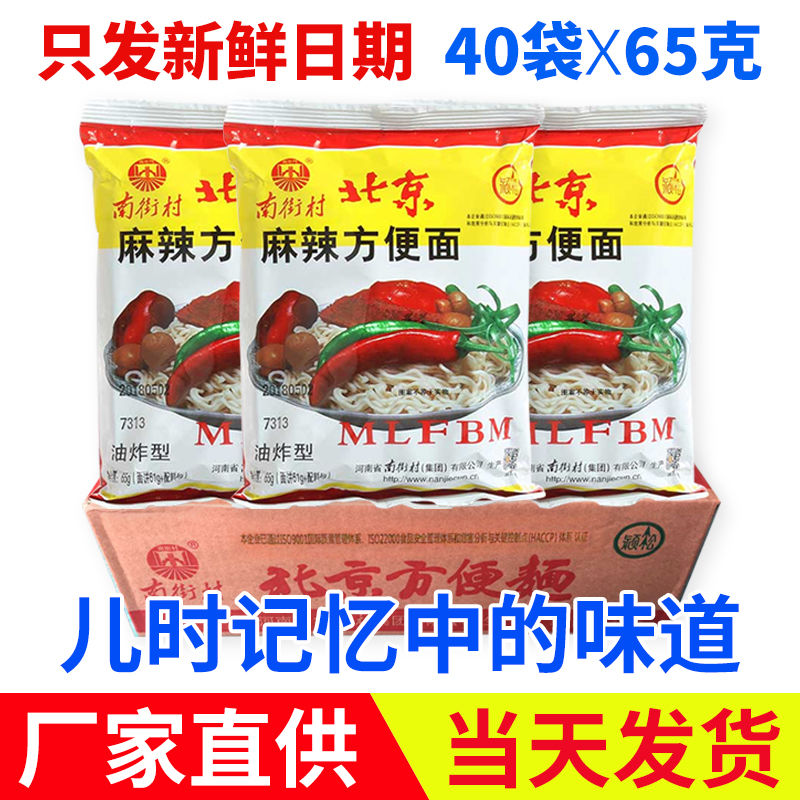 Old Beijing instant noodles whole box 65g*20 bags 40 bags of good strength egg noodles dry eating noodles instant noodles snacks