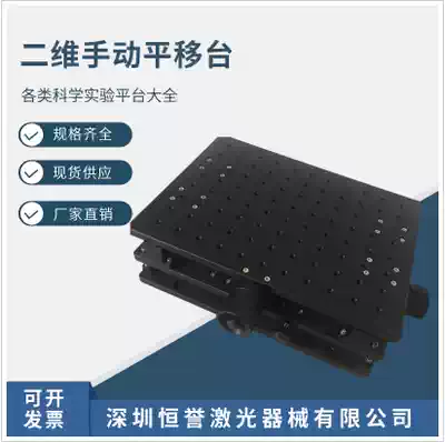 Laser engraving machine two-dimensional table optical manual lifting table XY axis precision laboratory fine-tuning