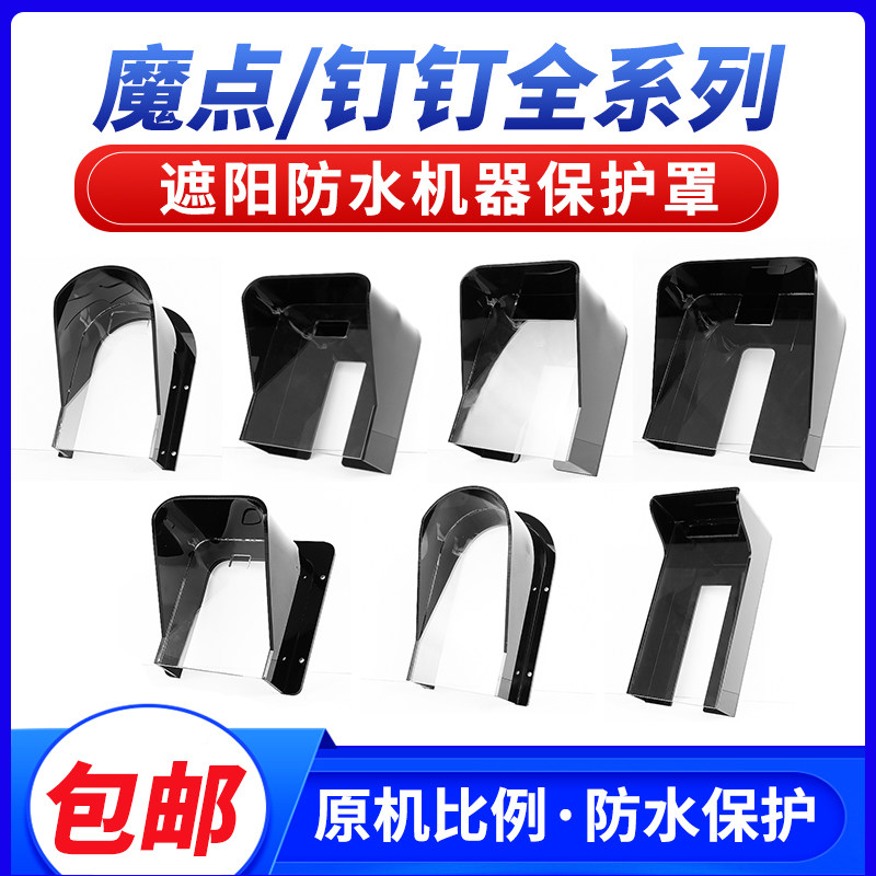 Magic point nail nail D2 thermometry D3 D3 MY3 Y2 Y2 shading waterproof hood rain-proof and dust-proof outdoor sun protection shell-Taobao