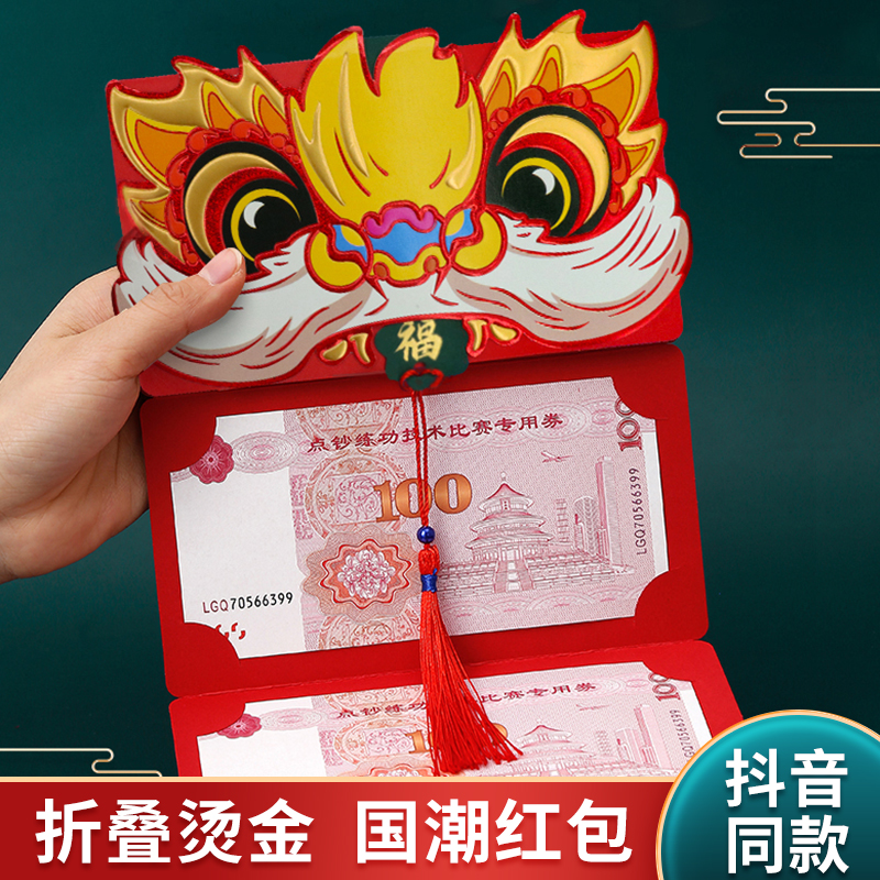 Year of the Tiger creative red envelopes 2022 new national tide folding red envelopes personality awakening lions, New Year's money, New Year's profits are seals
