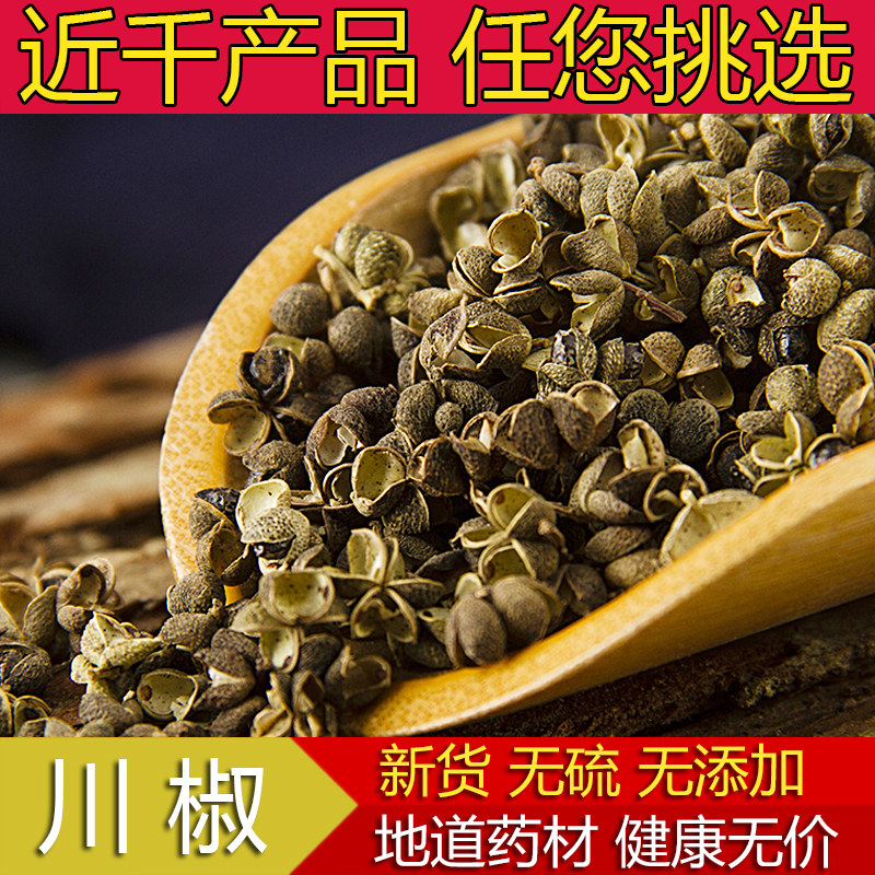 Sichuan Sichuan pepper 500 grams of pepper pepper for special heat and humidity authentic medicinal Chinese medicinal pepper can powder