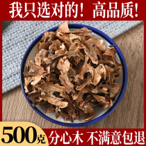 Selected walnut split wood special walnut clothing wallet heart wood fresh dry sulfur-free sleep tea 500g traditional Chinese medicine