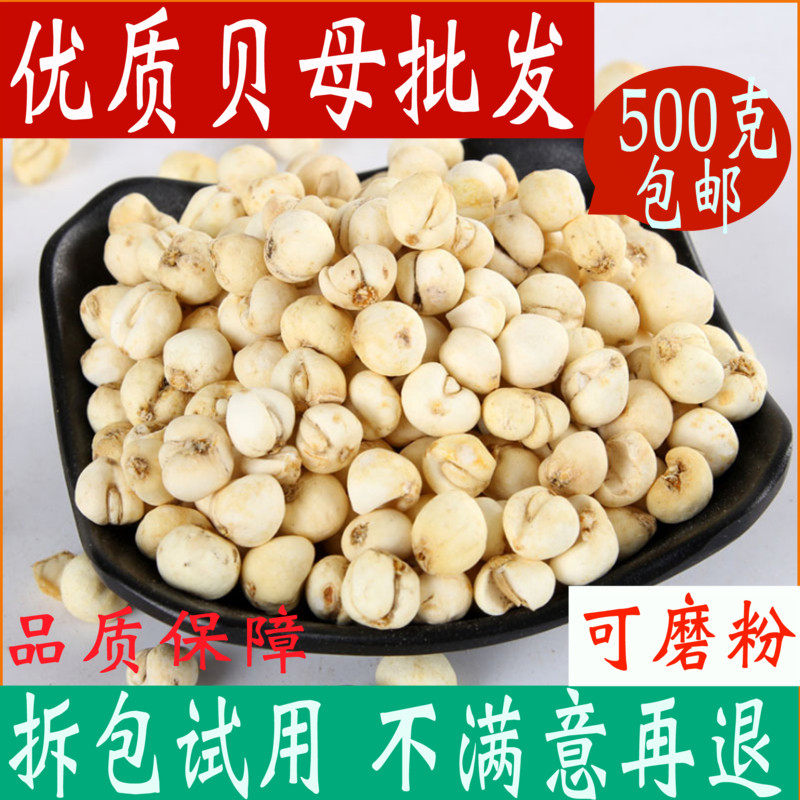 Tetrapegawa Fritillaria Cirrhosa mother four-Sichuan fritillary mother Chinese herbal medicine no sulphur 500g natural