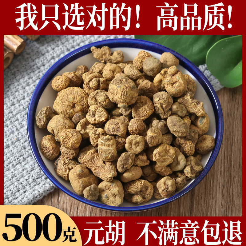 Selected Yuanhu Wild Viacin Hu Chinese medicine and Yuanhu a sulfur - free herbal new bulk package 500g