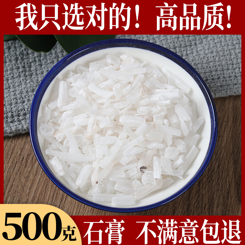 Gypsum 500g Quality gypsum Gypsum Powder Medicinal Edible Gypsum Grain Natural Herbal Medicine New Goods