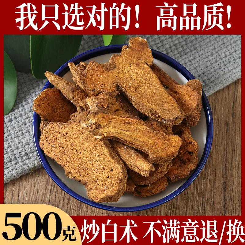 Chinese herbal medicine fried atractylodes tablets bran fried atractylodes atractylodes atractylodes atractylodes made atractylodes atractylodes atractylodes 500g