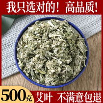 Dried wormwood leaf Wormwood wild natural 500g foot Ai leaf dry wormwood leaf grass with safflower non Tongrentang