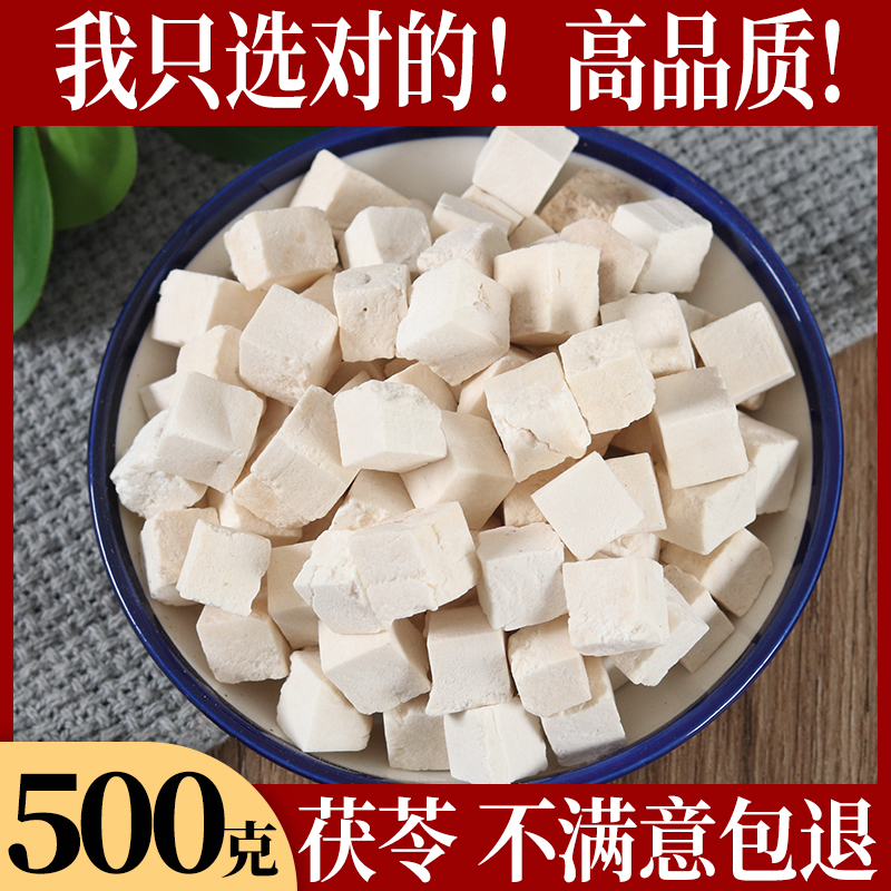 Poria cocos 500g white poria cocos block voling tea can be poria cocos powder pure natural Chinese medicine soaking feet to remove moisture