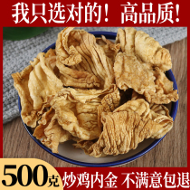 Chinese herbal medicine fried chicken gold clean no miscellaneous fried chicken gold slices cooked chicken gold can beat powder 500g