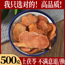 Selected Smilax Glabrae Slices Natural Chinese Medicinal Materials Wild Fresh Sulfur-free Dry Poria Glabrae Tablets 500g Sold Atractylodes