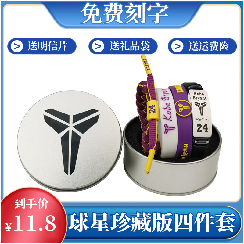 NBA Basketball Bracelet Star James Owen Curricobi Knitting Handrope Sports Night-light Silicone wrist belt