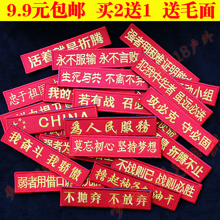 Outdoor Tactical Personality Sticker embroidered strip Shoulder Bag Magic Stick Badge Badge Morale China Submachine Clothing