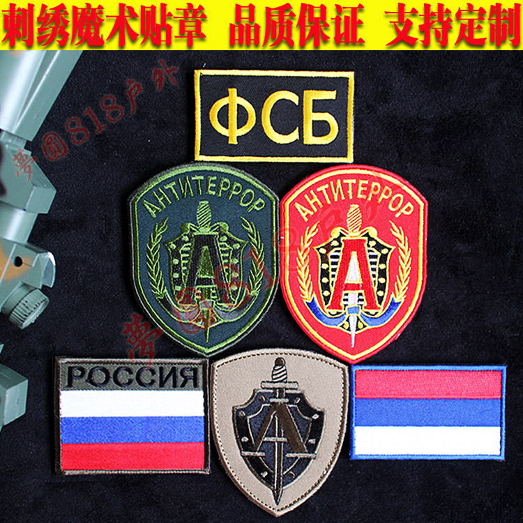 Russian flag cap emblem KGB Alpha embroidery pattern stamp Armband backpack patch Chest patch Dress patch