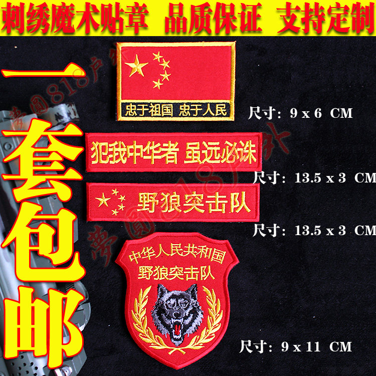 Personalized military fan accessories Wolf commando badge Chest patch flag Tactical embroidery armband Velcro backpack chapter