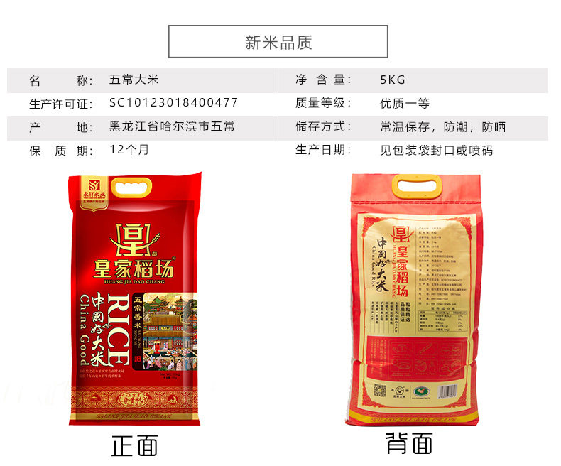 皇家稻场  黑龙江五常大米 10斤 图2