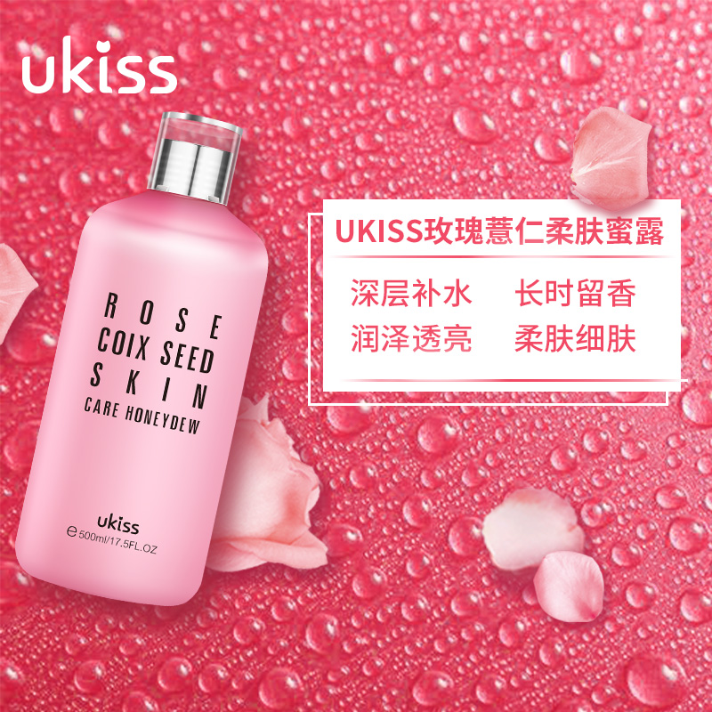 UKISS/悠珂思爽肤水补水粉水原液保湿水控油柔肤水500ml女化妆水