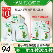 Hanshou hydrating master mask Female moisturizing whitening firming shrinking pore mask lightening acne print Flagship store