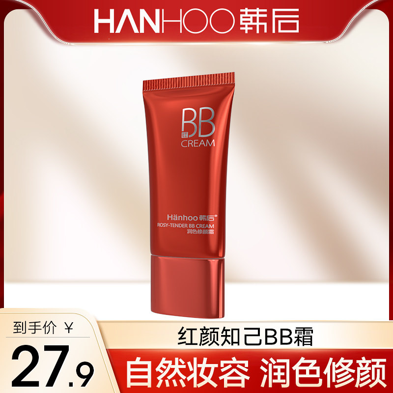 Post-Korean BB cream red Yen Confide Control Oil Bright Skin Isolation Cream Female Skin Care Products Nude Makeup and Moisturizing Shade students