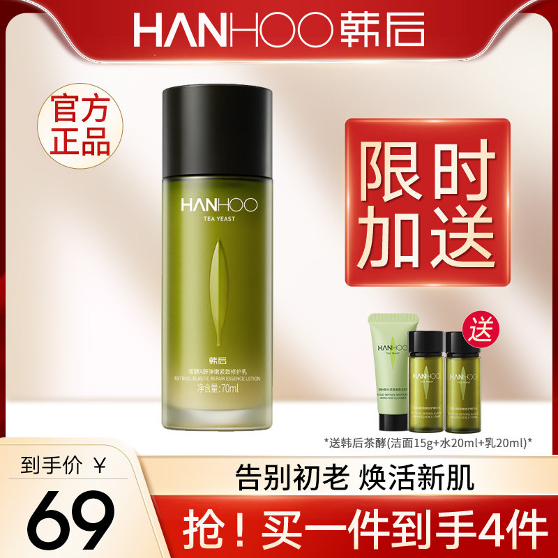 Han after-Han tea leaven aalcohol repair lotion moisturizing moisturizing and moisturizing compact anti-initial light fine skin care lady