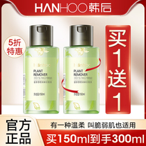 Hanhou Green Tea Makeup Remover 150ml Deep cleansing Eyes and face Gentle soothing Student counter