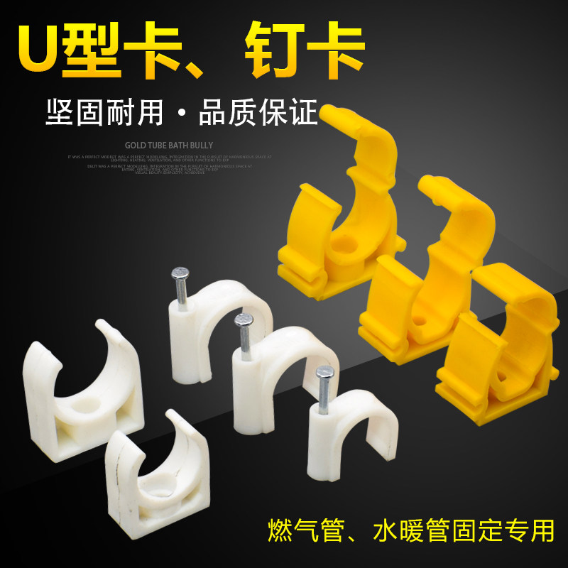 3 minutes 4 minutes 6 minutes gas pipe U-shaped fixed card PPR pipe nail card round aluminum-plastic pipe wall nail wall fixed clamp