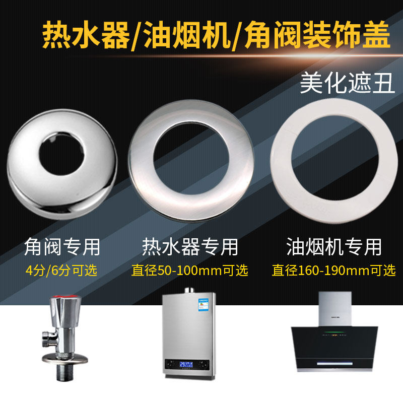 Triangle valve 4 of 6 stainless steel decorative cover Hood gas water heater exhaust pipe wall hole with a rug, cover