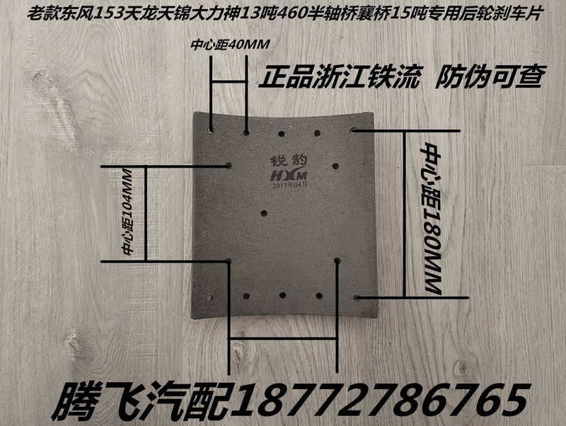 Iron Flow Dongfeng 153 Tianlong Tianjin Hercules 13-Ton 460 Half-Axle Bridge Xiangqiao 15-Ton Special Rear Wheel Brake Pads Iron Flow Dongfeng 153 Tianlong Tianjin Hercules 13-Ton 460 Half-Axle Bridge Xiangqiao 15-Ton Special Rear Wheel Brake Pads