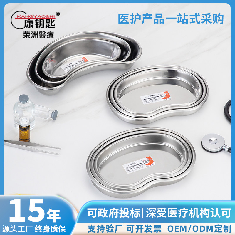 304不锈钢弯盘医用腰子盘医疗器械手术托盘防碘牙科消毒盘换药盘