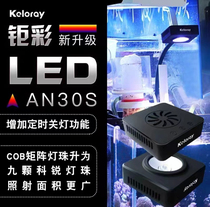 Jucai coral lamp AN15S sea water keloray full spectrum LED lamp sea tank light timed off coral tank light