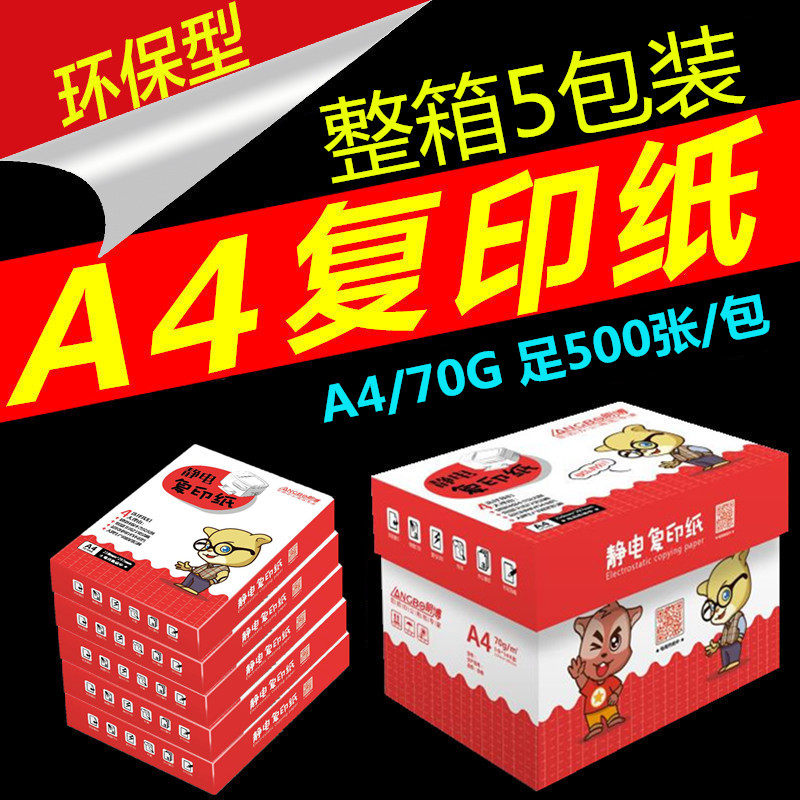 Rambo A4 paper double-sided printing copy white paper 70g80g office paper box 2500 sheets of draft paper 5 packs