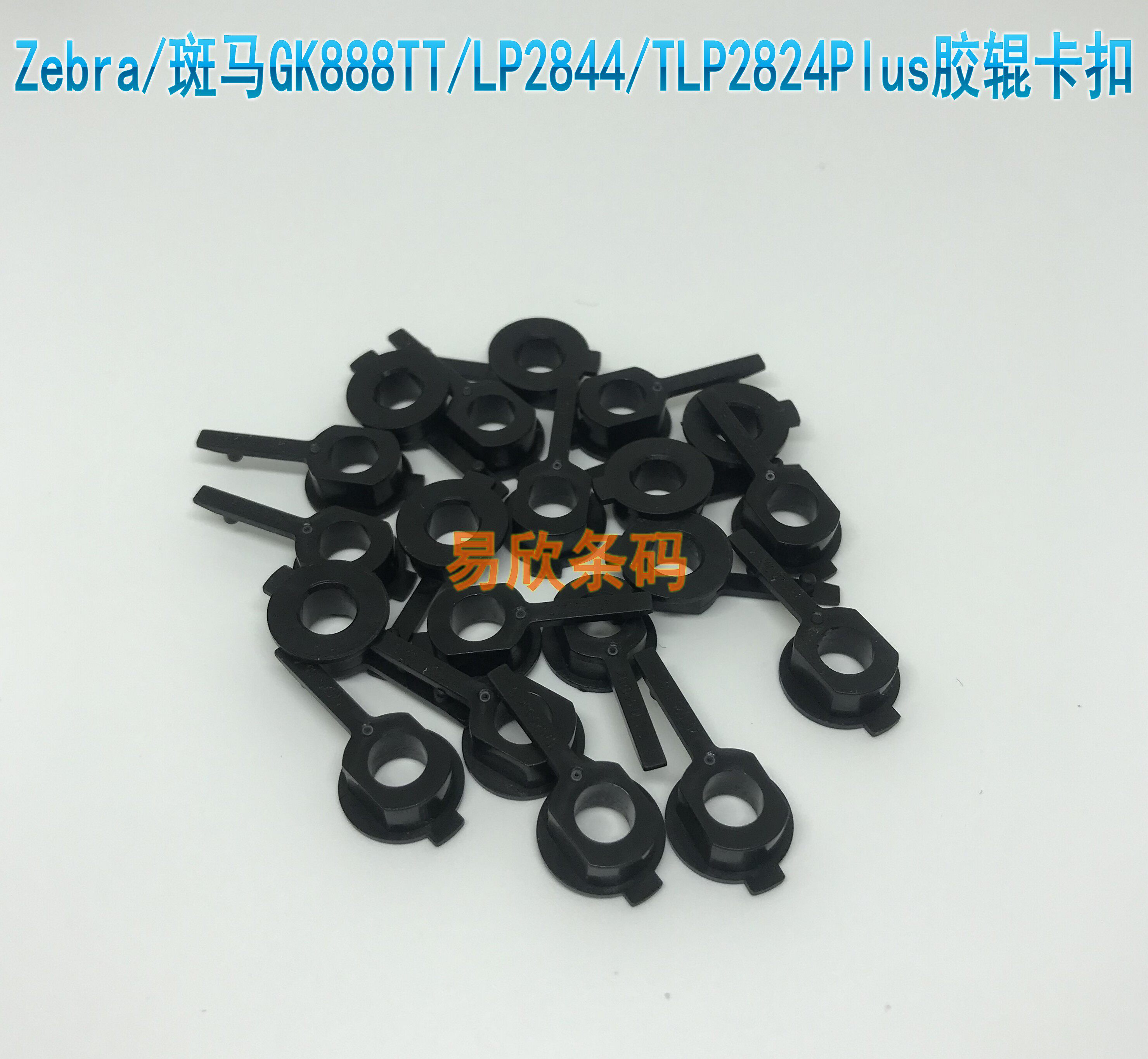 Zebra zebra GK888TT LP2844 TLP2824Plus rubber roller buckle roller buckle accessories