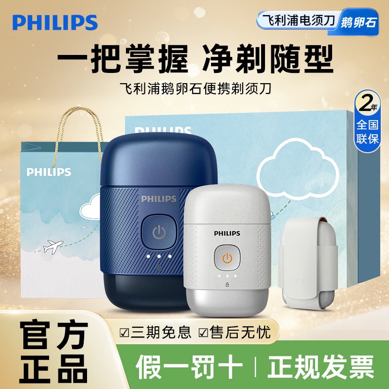 Philips Pebble S891 Men's Electric Shaver Portable Razor Pq663 New Model Gift for Boyfriend Philips Pebble S891 Men's Electric Shaver Portable Razor Pq663 New Model Gift for Boyfriend