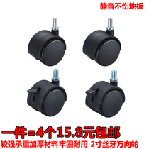 Furniture 2 inch M10 silk screw office chair chair chair accessories seat silent wheel