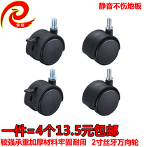 2 inch rotation wheel wheel wire chair office chair roller wheel wheel chair accessories silence