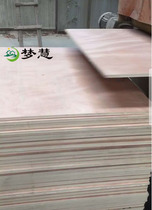 Dream Hui secondary molding plywood 5 7 9 10 12 15mm high-grade packaging board Li multi-layer board whole board