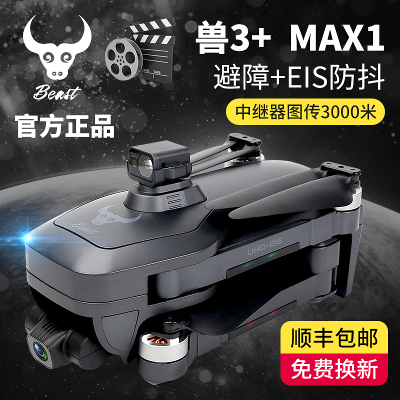 Beast 3 UAV aerial photography HD professional GPS brushless 3000 meters 4ksg906proMAX remote control aircraft model