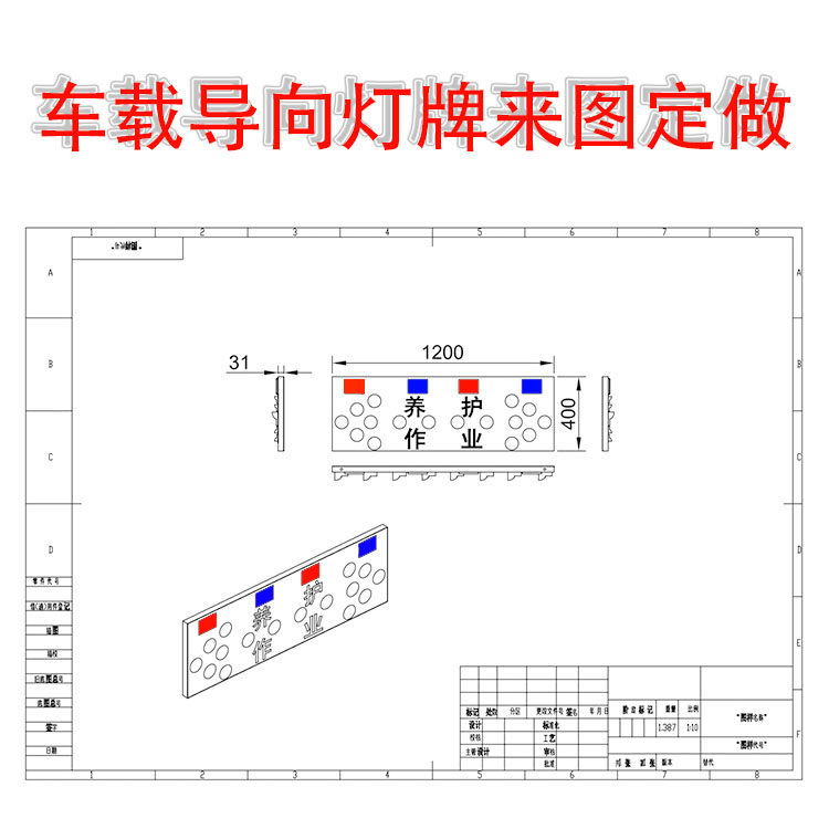 строб 车载导向牌120/40红蓝闪光灯左右转向指示养护作业工程车双闪警示