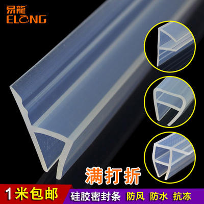 Frameless balcony glass door and window sealing strips, h F U-shaped window windproof, bathroom shower room waterproof silicone strips