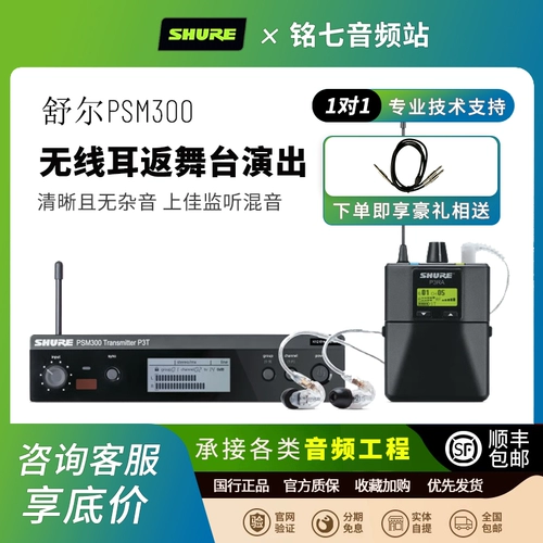 Shure/舒尔 PSM300 Беспроводные ухи возвращается на сцену для выполнения динамического круга Профессиональный мониторинг ухо возвращается в Tangyi Live трансляцию той же модели