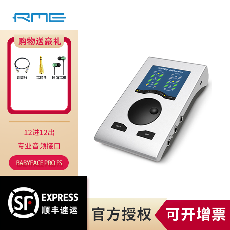 RME Babyface Pro FS professional recording computer mobile phone live K song baby face set equipment