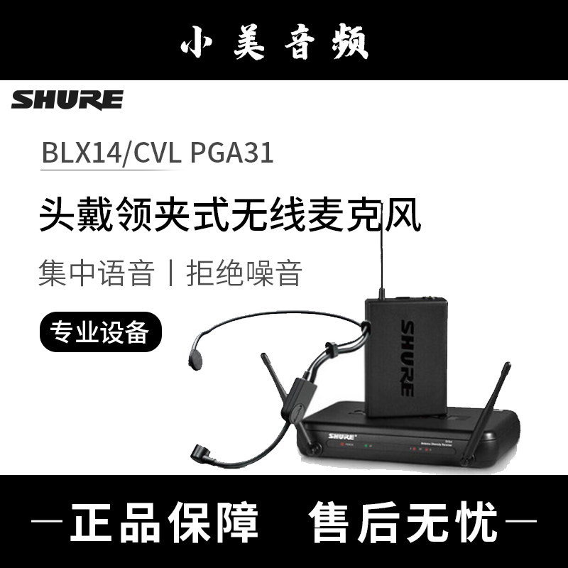 Shure Schul BLX14 CVL PGA31 wears a collar-type wireless microphone speech to train fitness