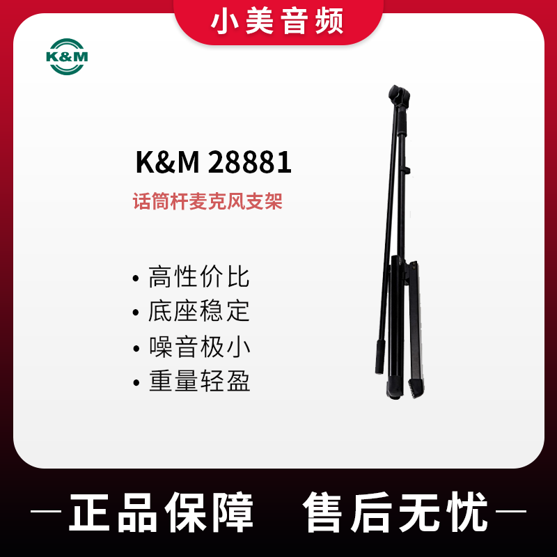German KM 28881 microphone holder microphone holder 1 6 m adjustable height KM microphone holder