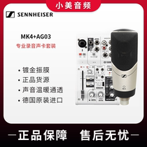 SENNHEISER Senheiser MK4 microphone Yamaha sound card set Computer mobile phone recording live broadcast